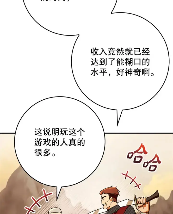 《虽是辅助，依旧带飞》6.首杀图86