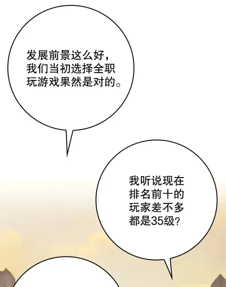 《虽是辅助，依旧带飞》6.首杀图90