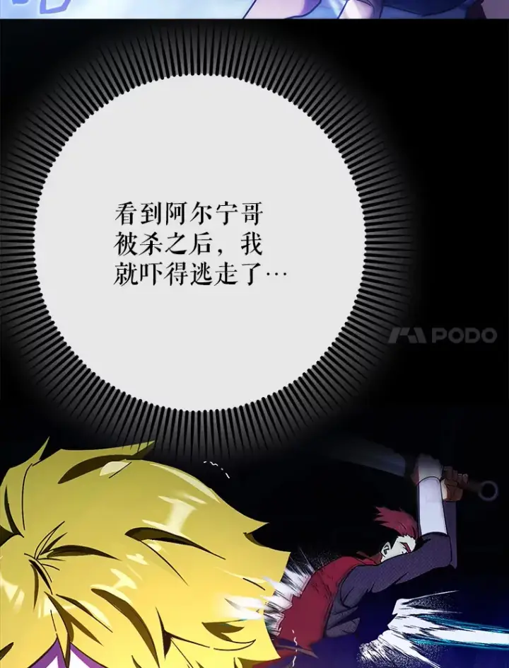 《虽是辅助，依旧带飞》7.逃兵图121