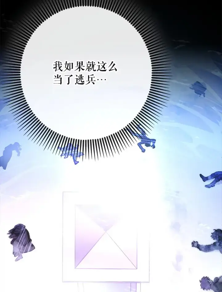 《虽是辅助，依旧带飞》7.逃兵图123