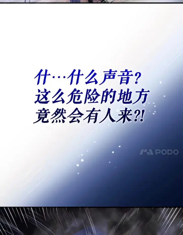 《虽是辅助，依旧带飞》7.逃兵图134