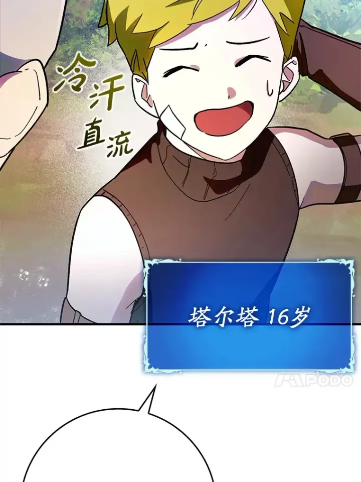 《虽是辅助，依旧带飞》7.逃兵图23