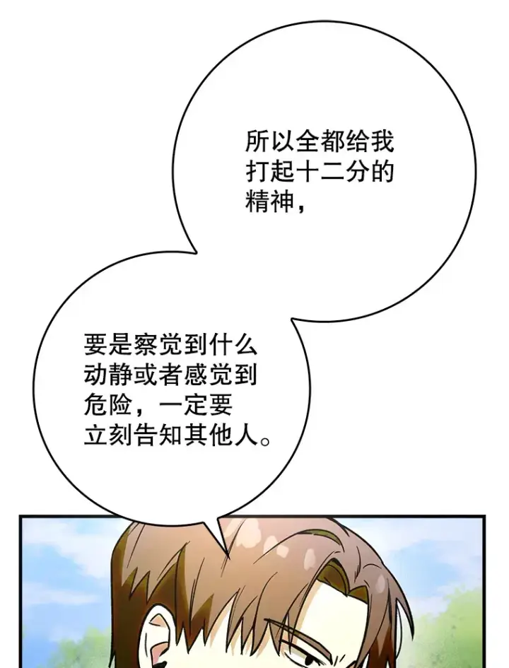 《虽是辅助，依旧带飞》7.逃兵图32