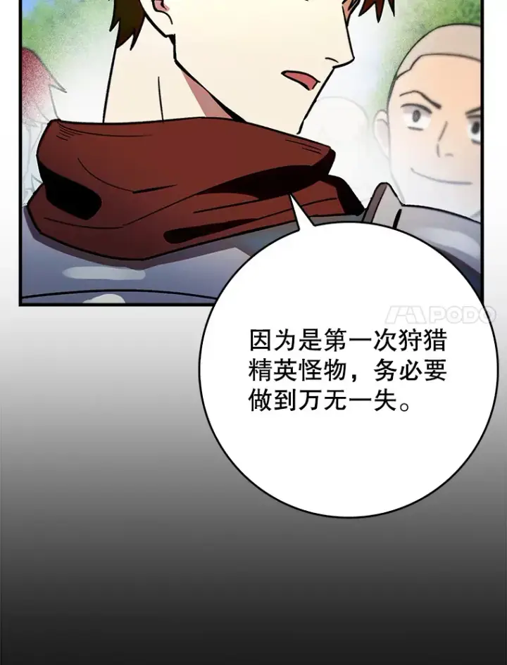 《虽是辅助，依旧带飞》7.逃兵图33