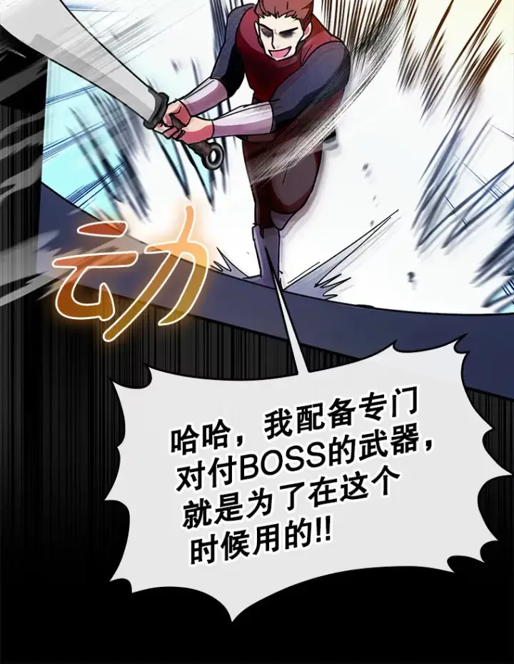 《虽是辅助，依旧带飞》7.逃兵图73
