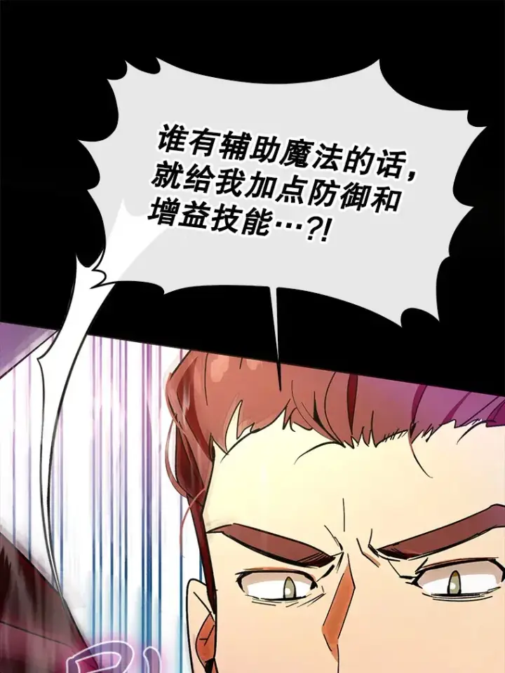 《虽是辅助，依旧带飞》7.逃兵图74