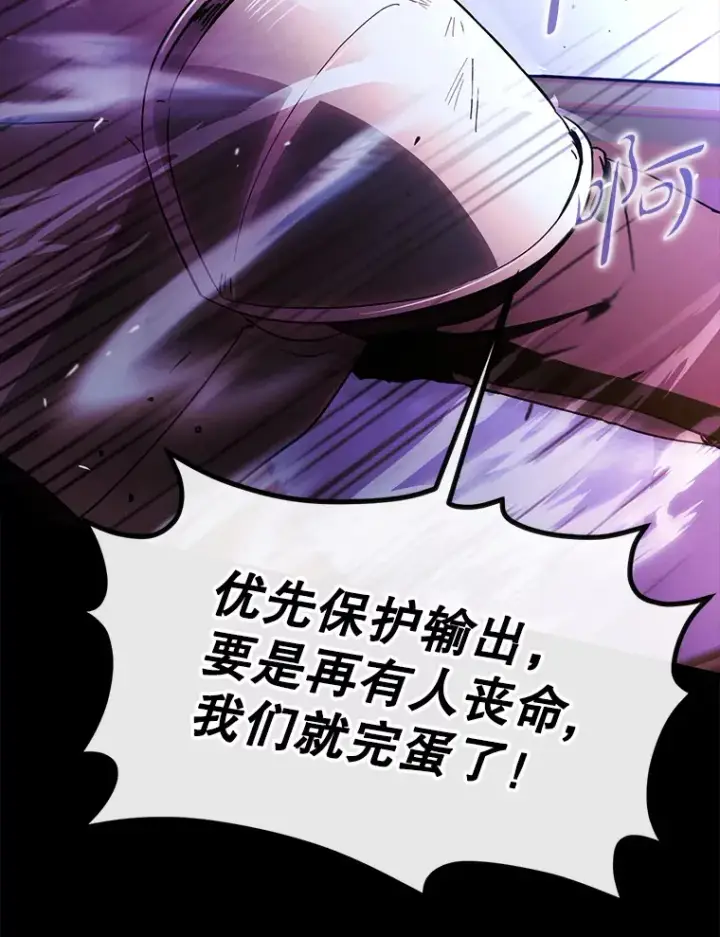 《虽是辅助，依旧带飞》7.逃兵图90