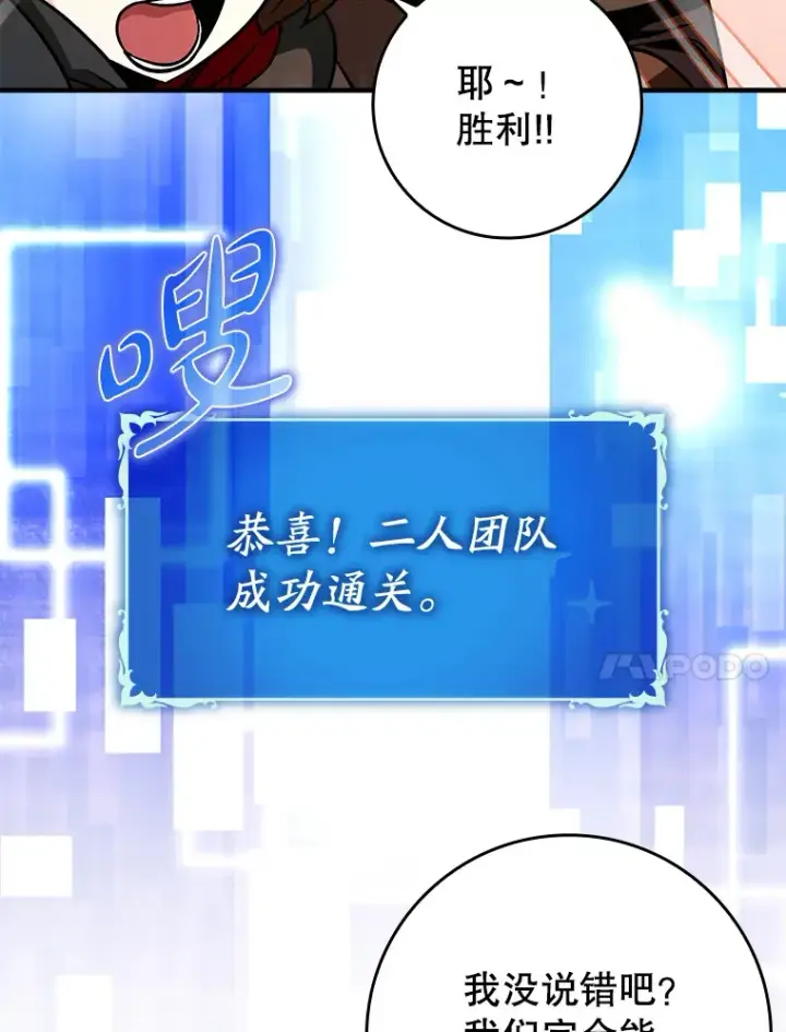 《虽是辅助，依旧带飞》8.狩猎成功图113