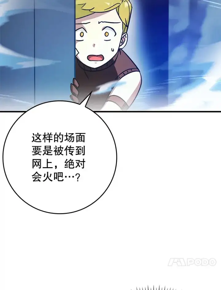 《虽是辅助，依旧带飞》8.狩猎成功图116