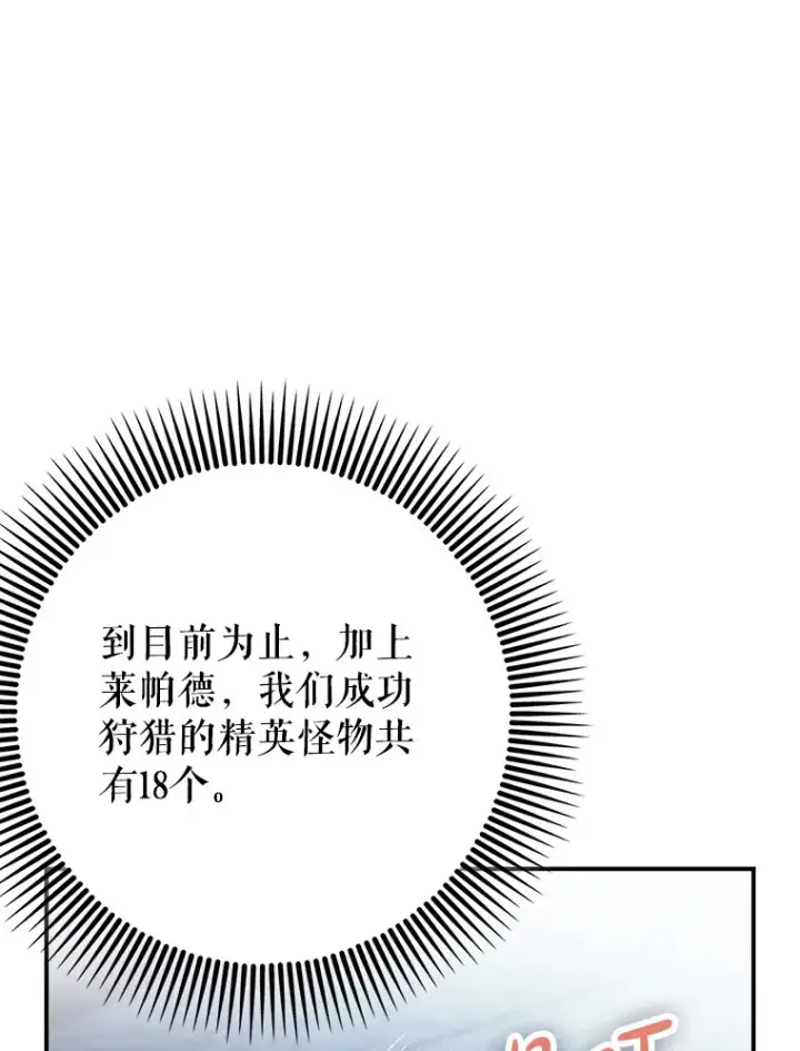《虽是辅助，依旧带飞》8.狩猎成功图119