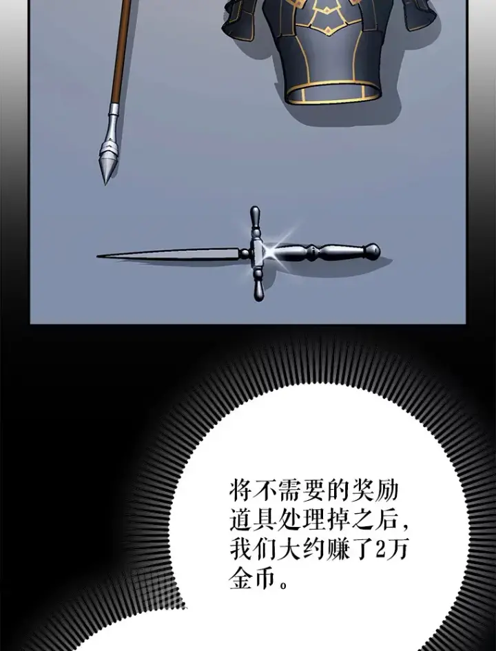 《虽是辅助，依旧带飞》8.狩猎成功图121