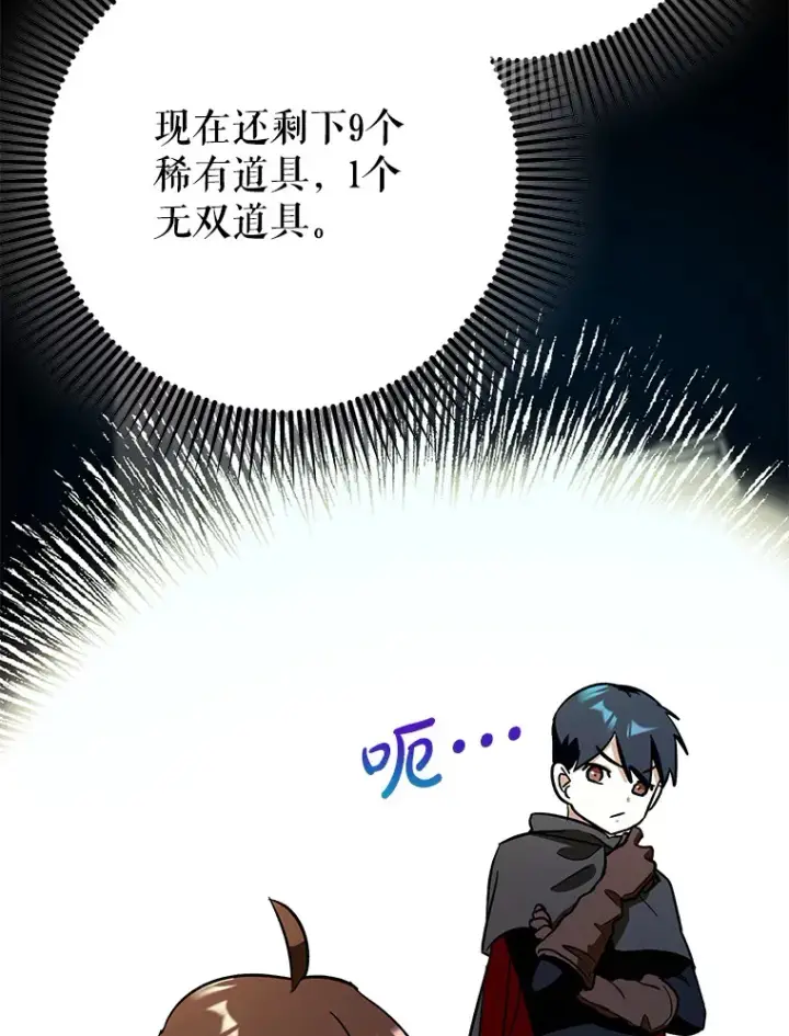 《虽是辅助，依旧带飞》8.狩猎成功图122