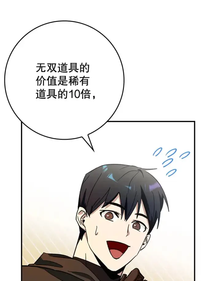 《虽是辅助，依旧带飞》8.狩猎成功图124