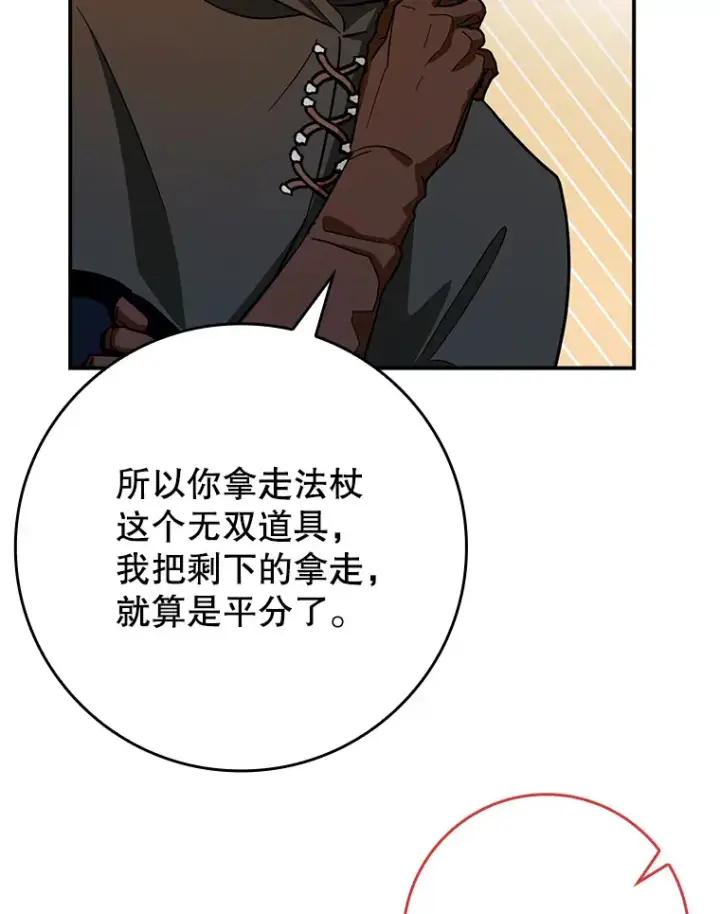 《虽是辅助，依旧带飞》8.狩猎成功图125
