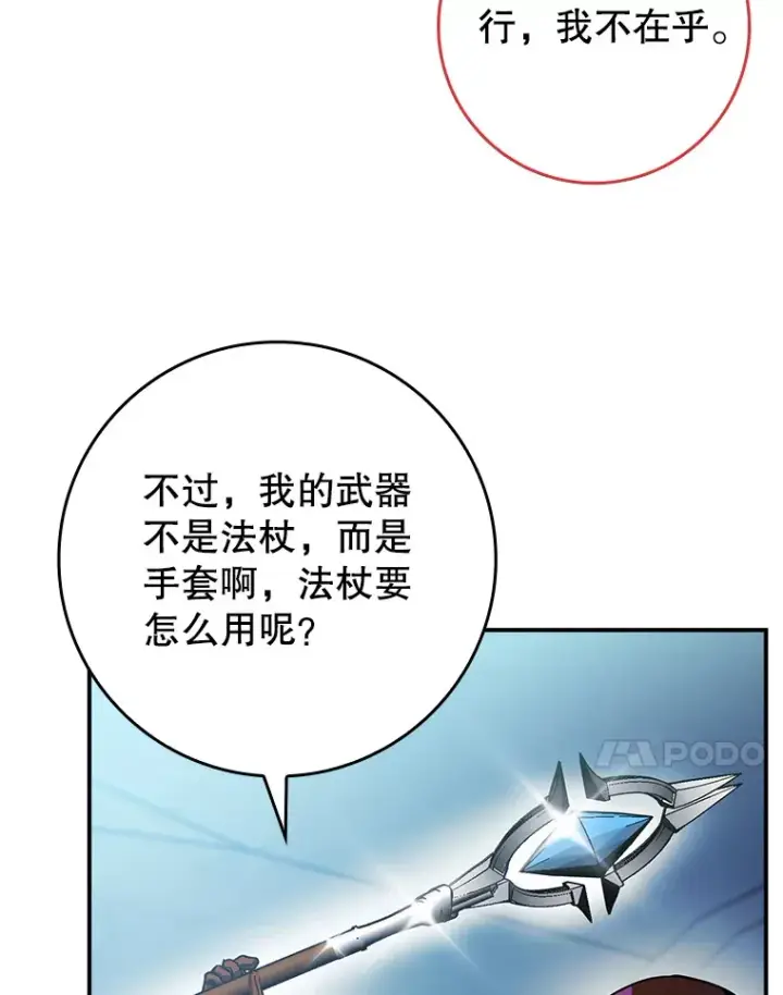 《虽是辅助，依旧带飞》8.狩猎成功图126