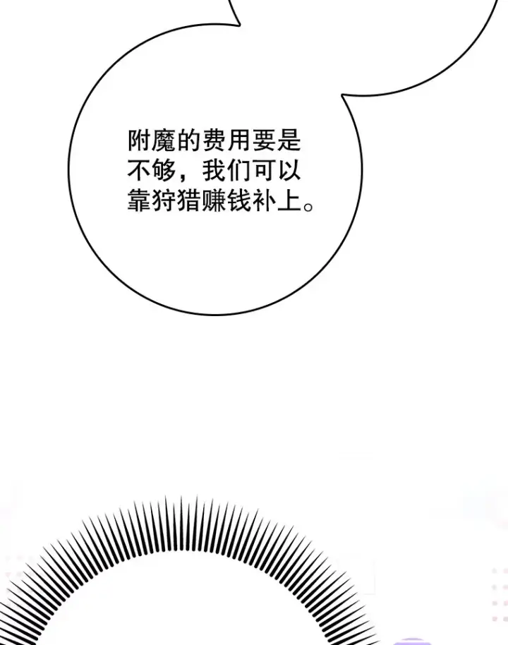 《虽是辅助，依旧带飞》8.狩猎成功图128