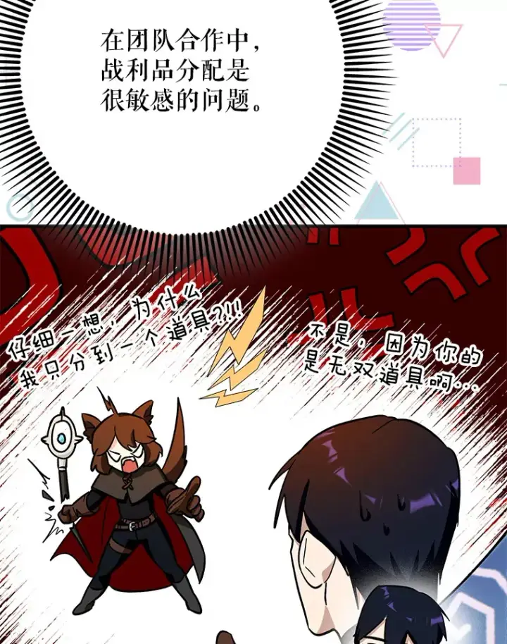 《虽是辅助，依旧带飞》8.狩猎成功图129