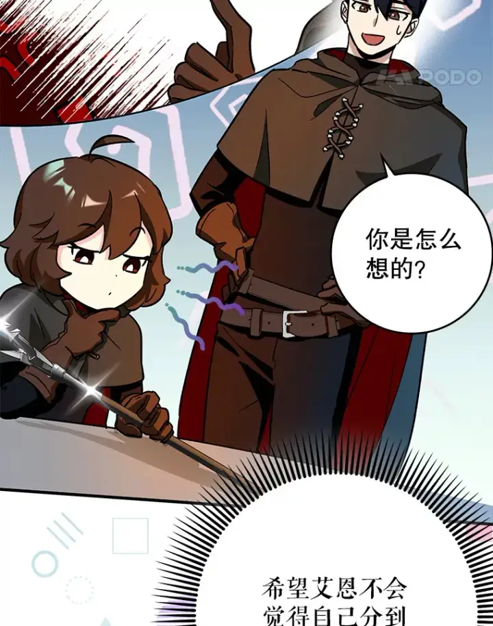 《虽是辅助，依旧带飞》8.狩猎成功图130