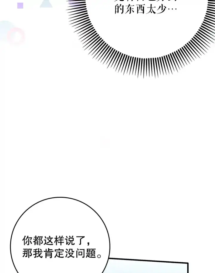 《虽是辅助，依旧带飞》8.狩猎成功图131