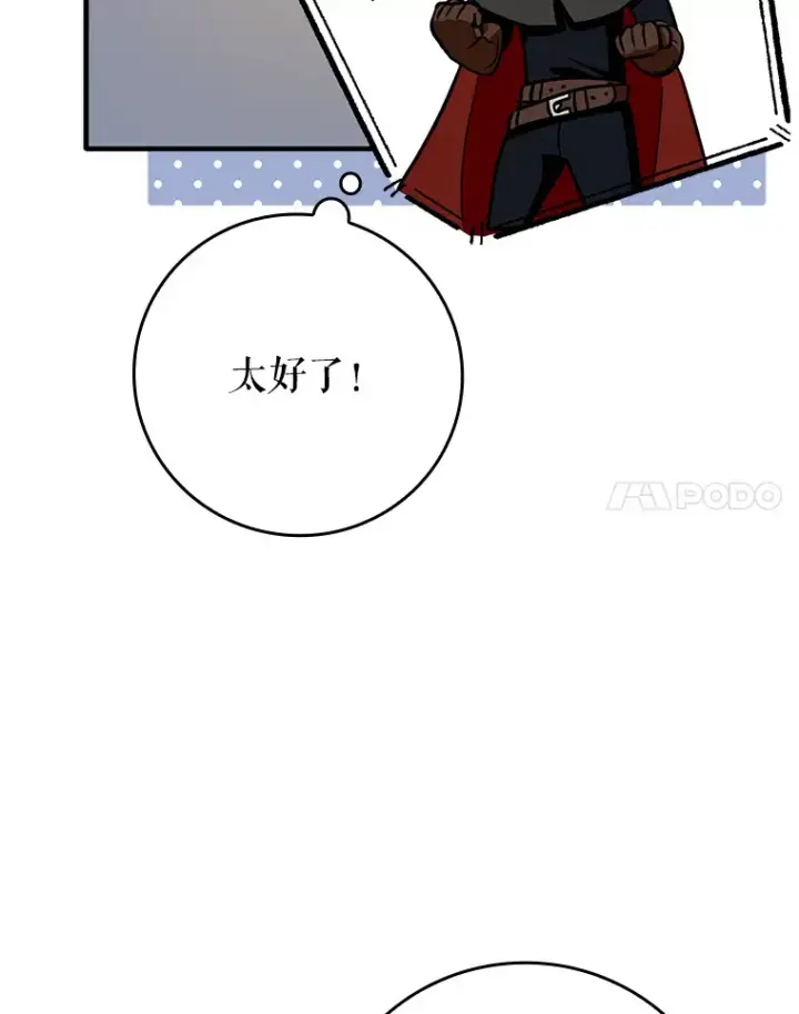 《虽是辅助，依旧带飞》8.狩猎成功图133