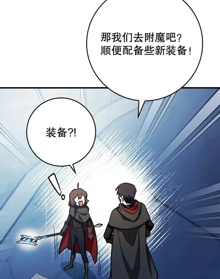 《虽是辅助，依旧带飞》8.狩猎成功图134