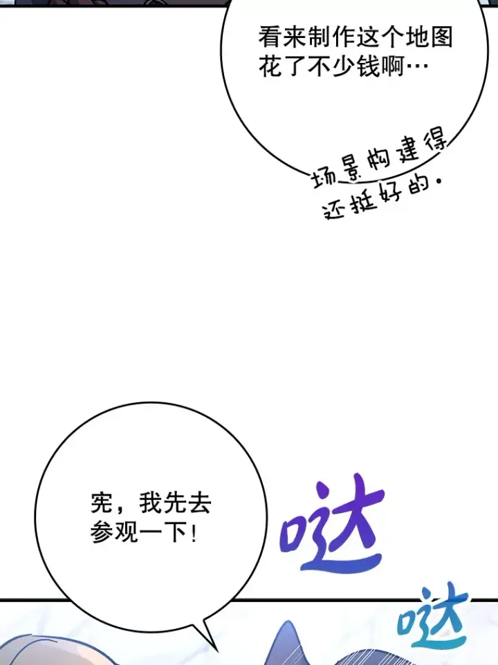 《虽是辅助，依旧带飞》8.狩猎成功图141