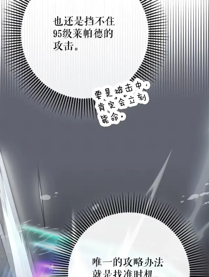 《虽是辅助，依旧带飞》8.狩猎成功图29