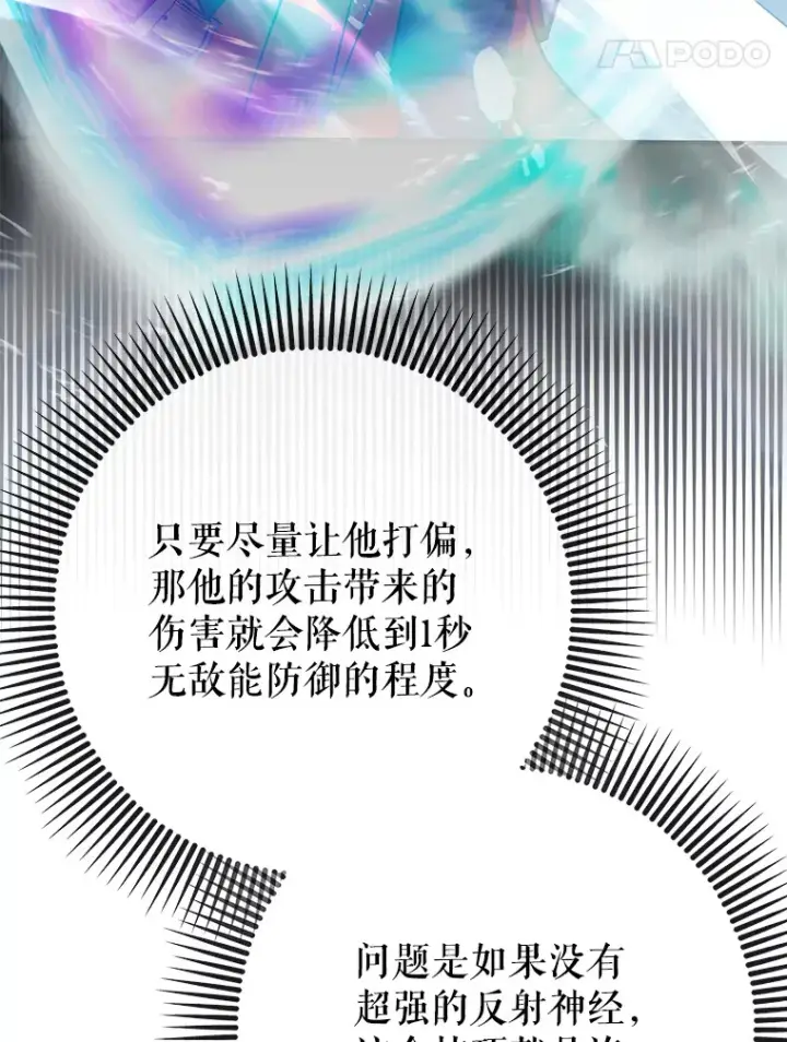 《虽是辅助，依旧带飞》8.狩猎成功图31