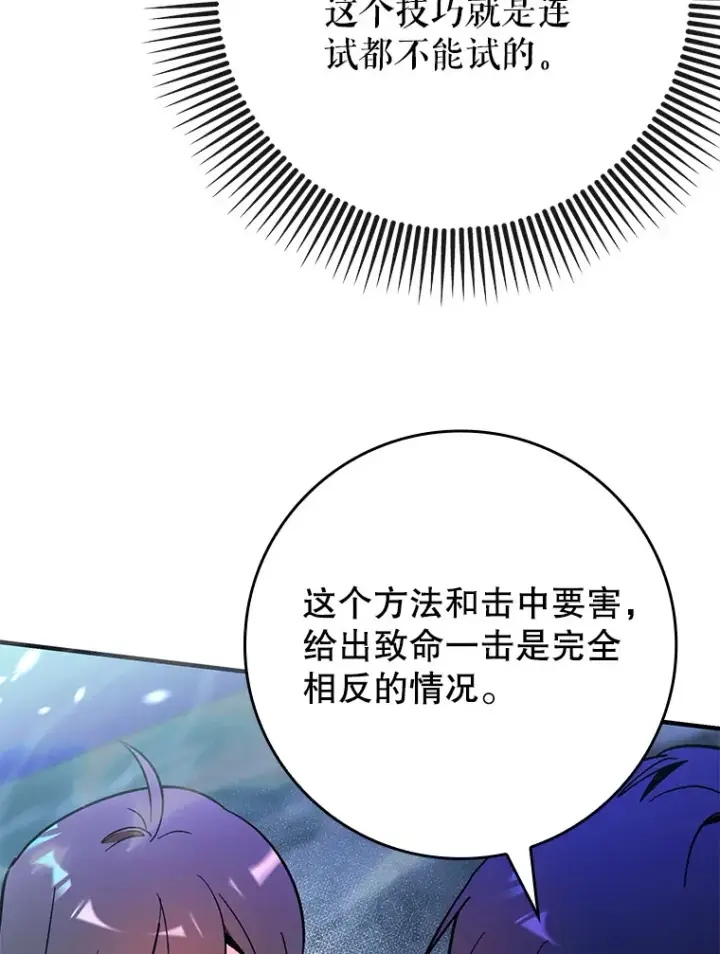 《虽是辅助，依旧带飞》8.狩猎成功图32
