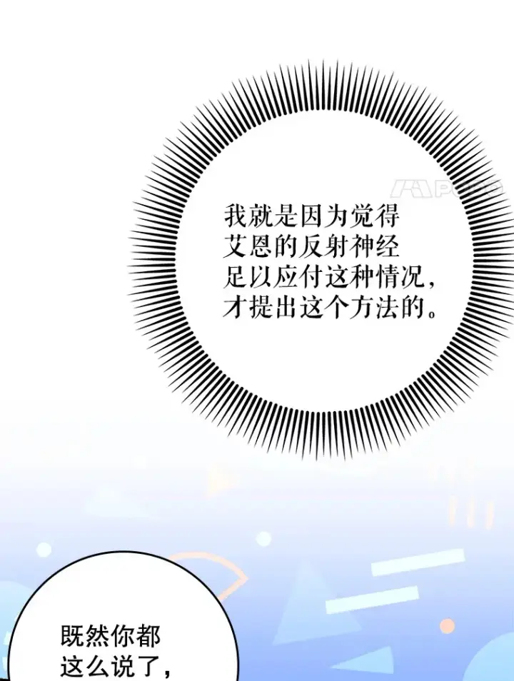 《虽是辅助，依旧带飞》8.狩猎成功图34