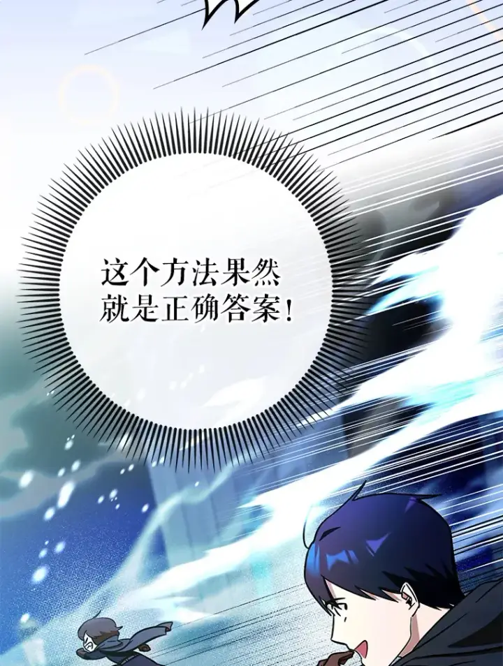 《虽是辅助，依旧带飞》8.狩猎成功图38