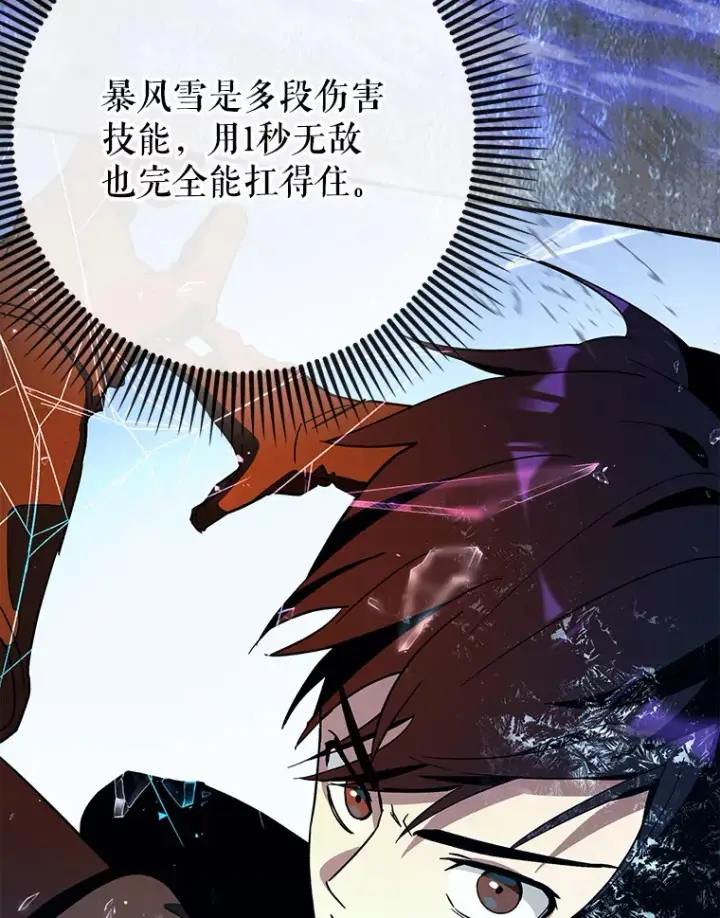 《虽是辅助，依旧带飞》8.狩猎成功图63