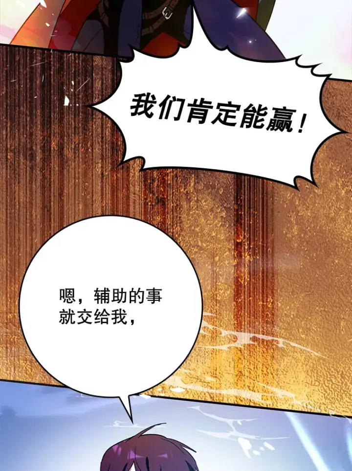 《虽是辅助，依旧带飞》8.狩猎成功图76