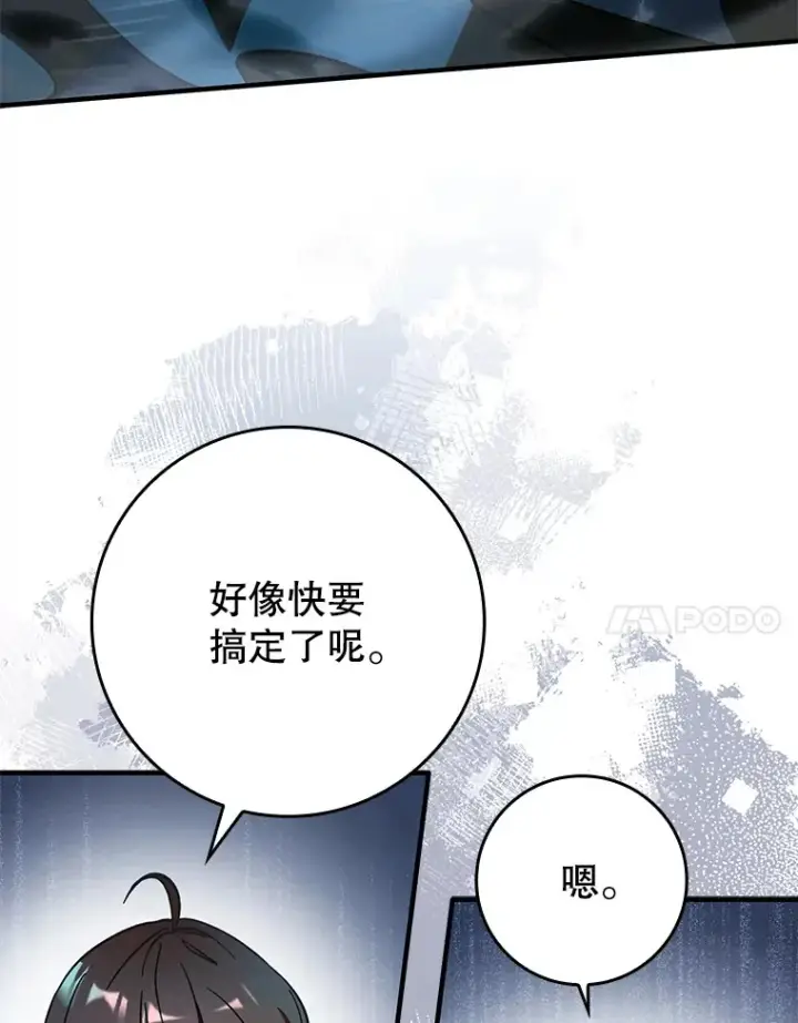 《虽是辅助，依旧带飞》8.狩猎成功图83
