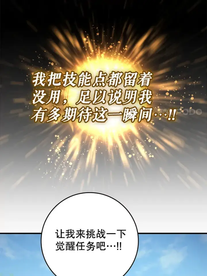 《虽是辅助，依旧带飞》9.附魔图133