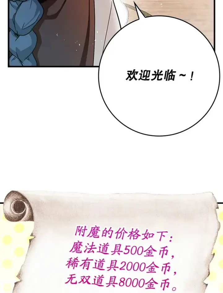 《虽是辅助，依旧带飞》9.附魔图19