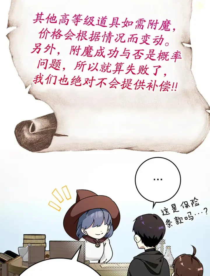 《虽是辅助，依旧带飞》9.附魔图20