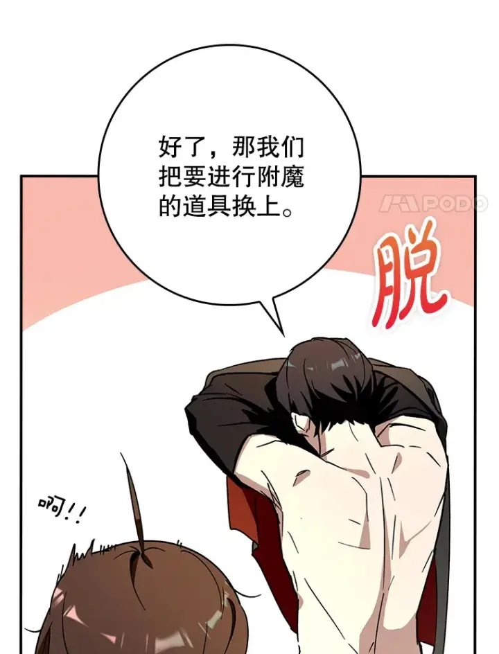 《虽是辅助，依旧带飞》9.附魔图28