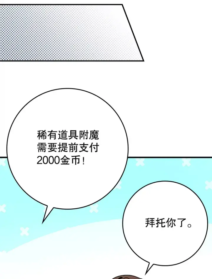 《虽是辅助，依旧带飞》9.附魔图33