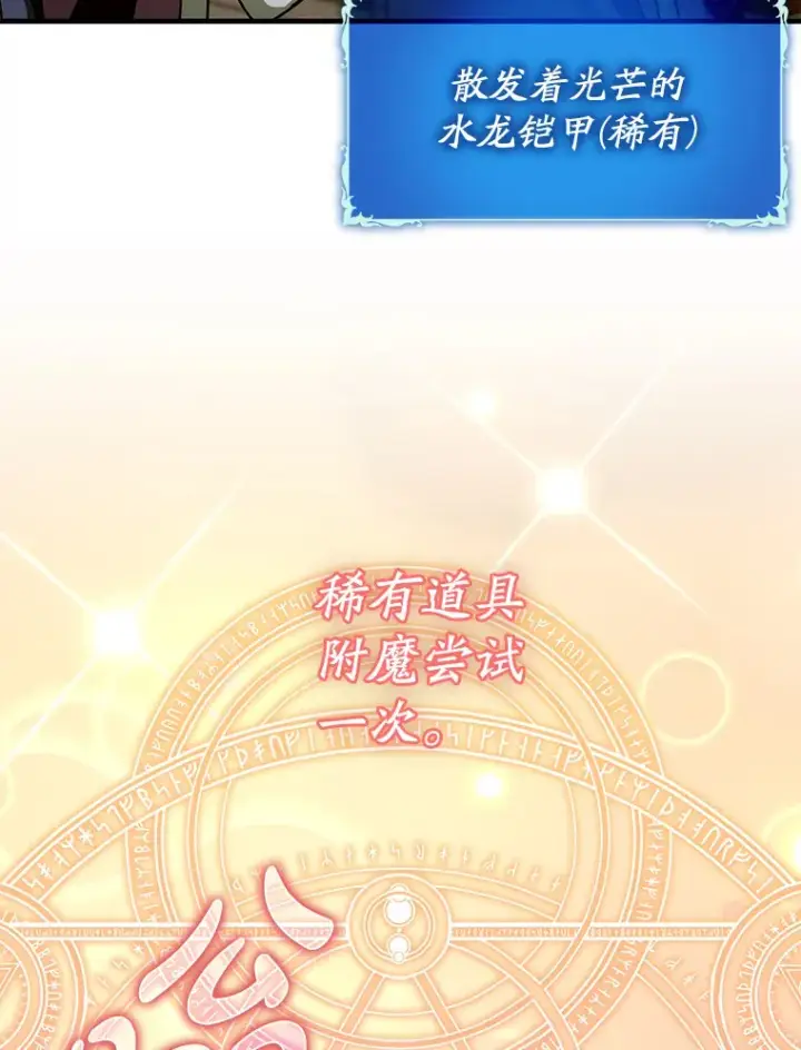 《虽是辅助，依旧带飞》9.附魔图35