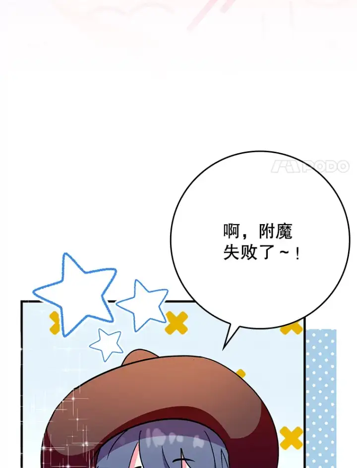 《虽是辅助，依旧带飞》9.附魔图41
