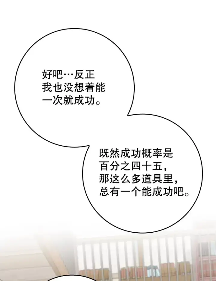 《虽是辅助，依旧带飞》9.附魔图43