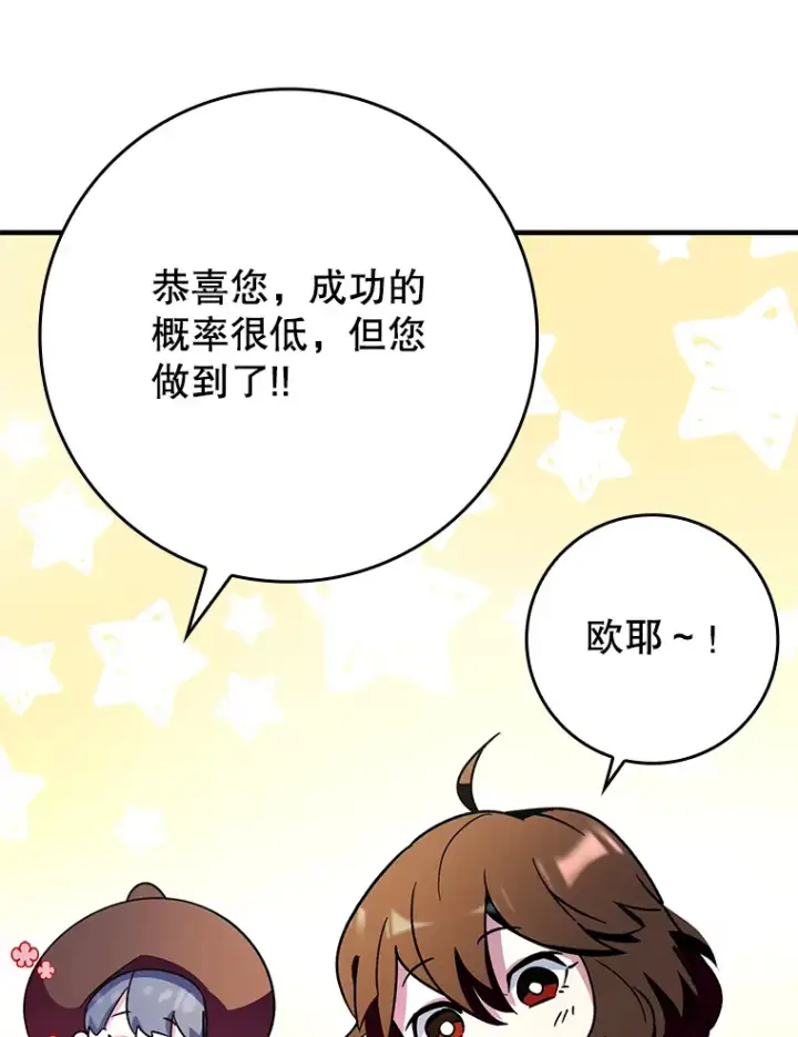 《虽是辅助，依旧带飞》9.附魔图52