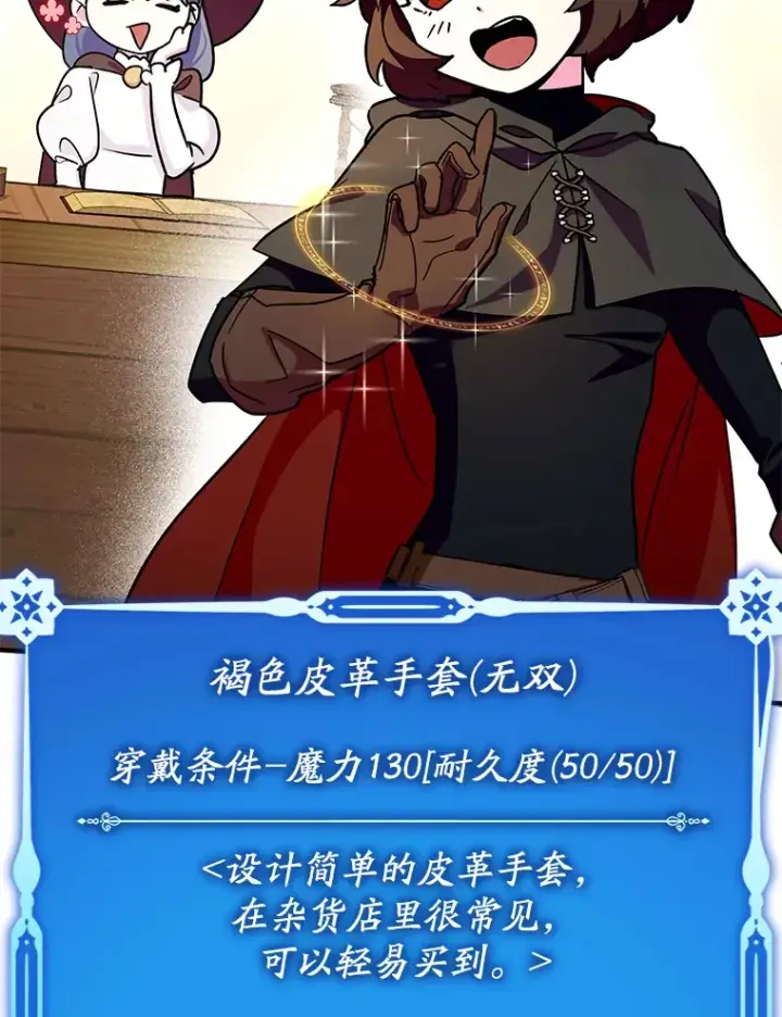 《虽是辅助，依旧带飞》9.附魔图53
