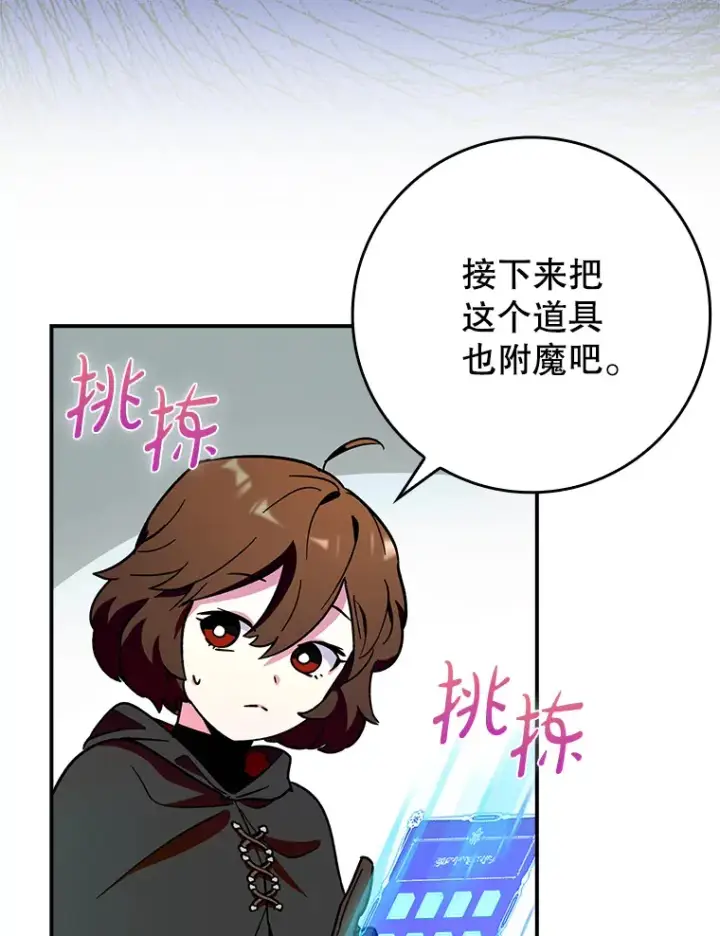 《虽是辅助，依旧带飞》9.附魔图56