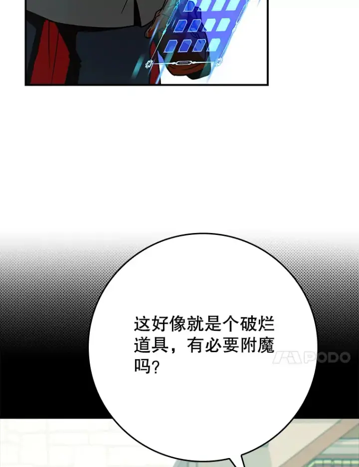 《虽是辅助，依旧带飞》9.附魔图57