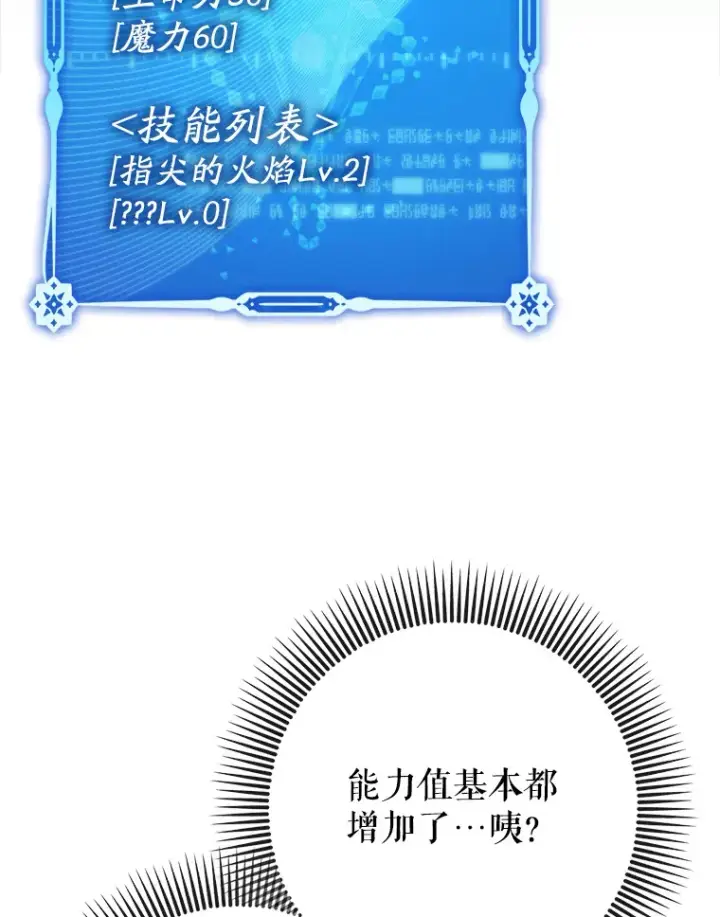 《虽是辅助，依旧带飞》10.觉醒技能图104