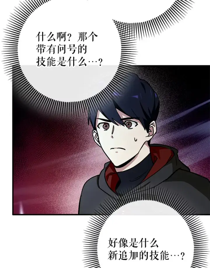 《虽是辅助，依旧带飞》10.觉醒技能图105