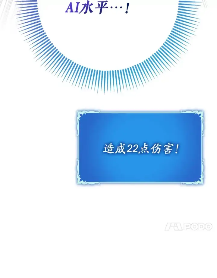 《虽是辅助，依旧带飞》10.觉醒技能图112