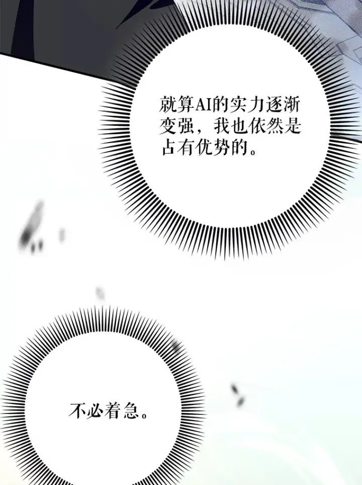 《虽是辅助，依旧带飞》10.觉醒技能图116